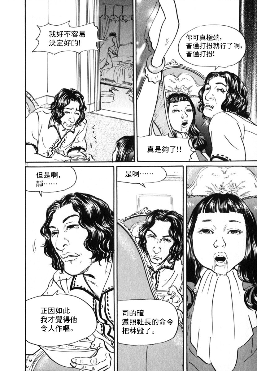 《PET》漫画最新章节19话免费下拉式在线观看章节第【16】张图片