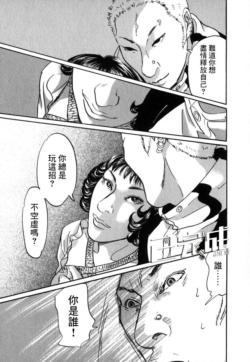 《PET》漫画最新章节19话免费下拉式在线观看章节第【23】张图片