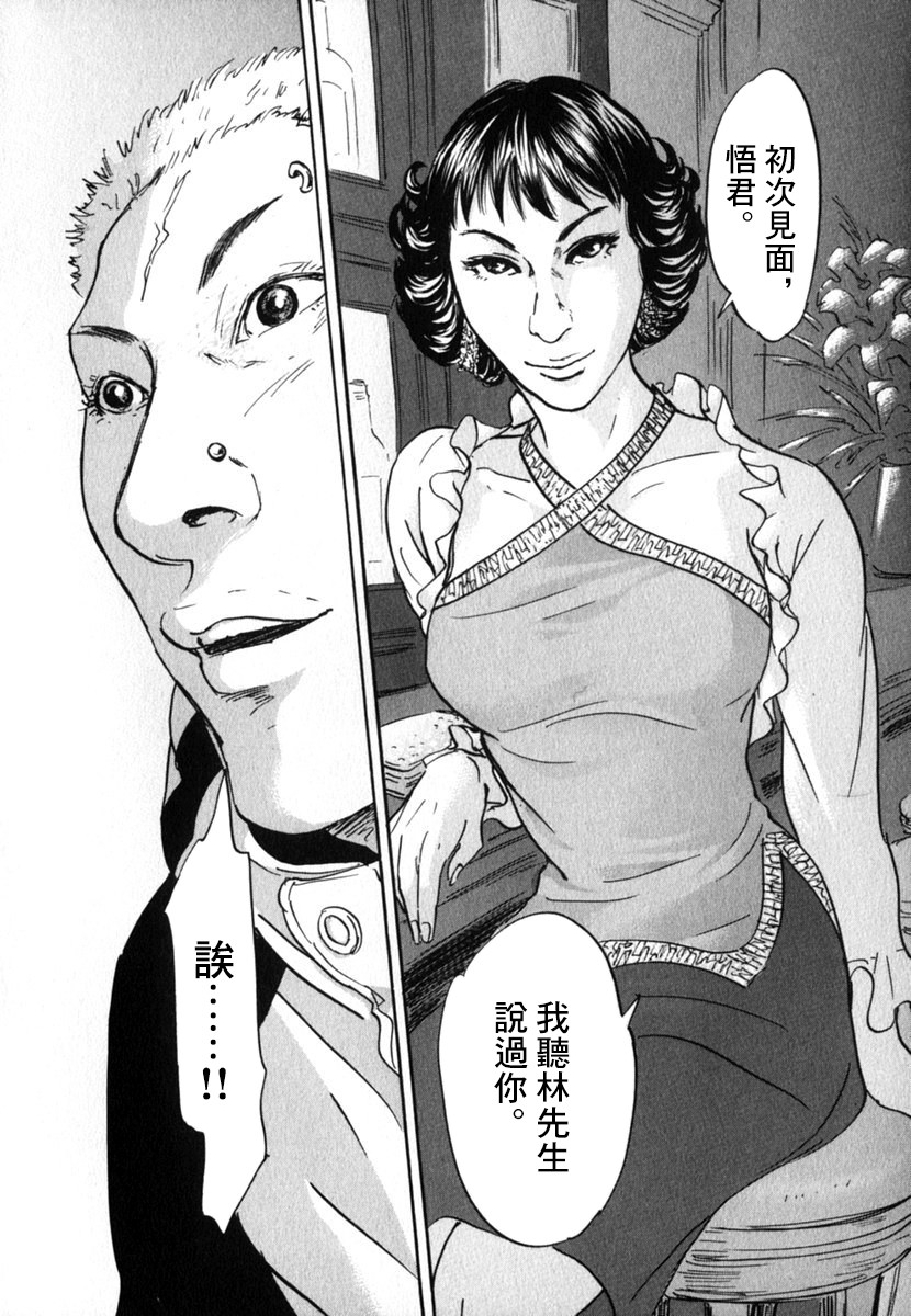 《PET》漫画最新章节19话免费下拉式在线观看章节第【24】张图片