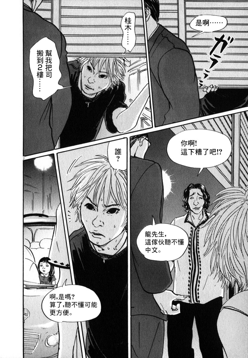 《PET》漫画最新章节19话免费下拉式在线观看章节第【8】张图片