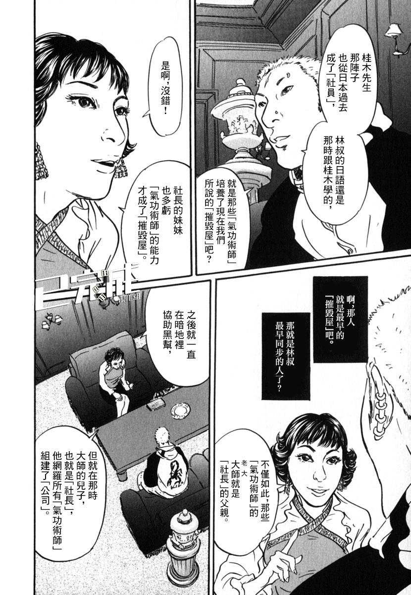 《PET》漫画最新章节20话免费下拉式在线观看章节第【10】张图片