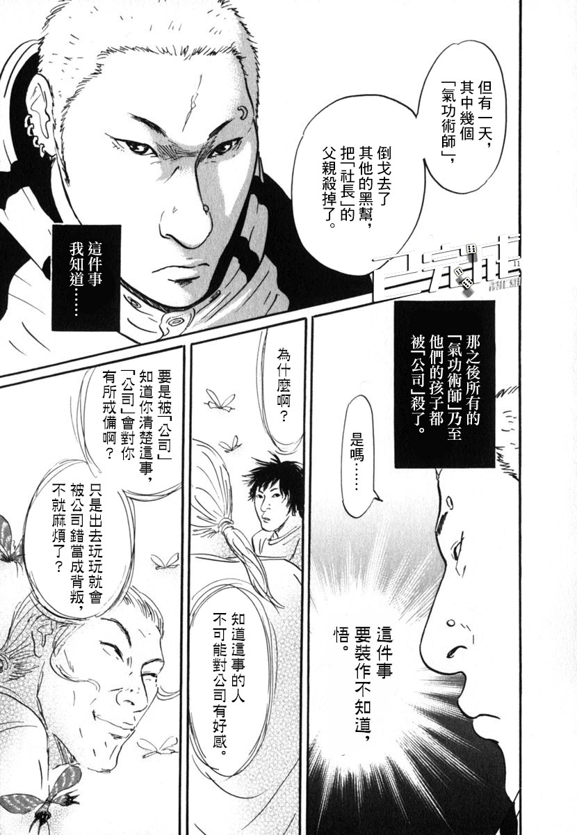 《PET》漫画最新章节20话免费下拉式在线观看章节第【11】张图片