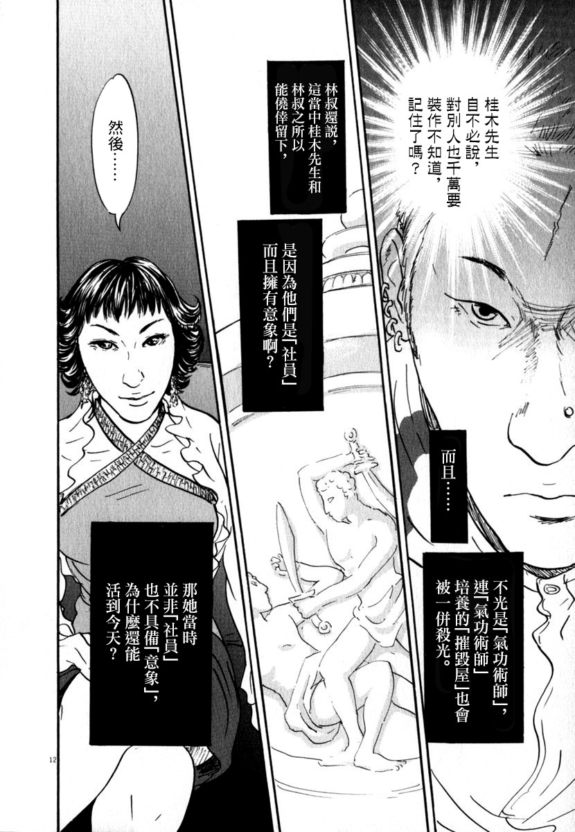 《PET》漫画最新章节20话免费下拉式在线观看章节第【12】张图片