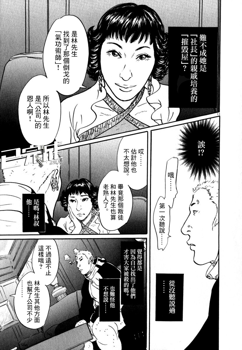 《PET》漫画最新章节20话免费下拉式在线观看章节第【13】张图片