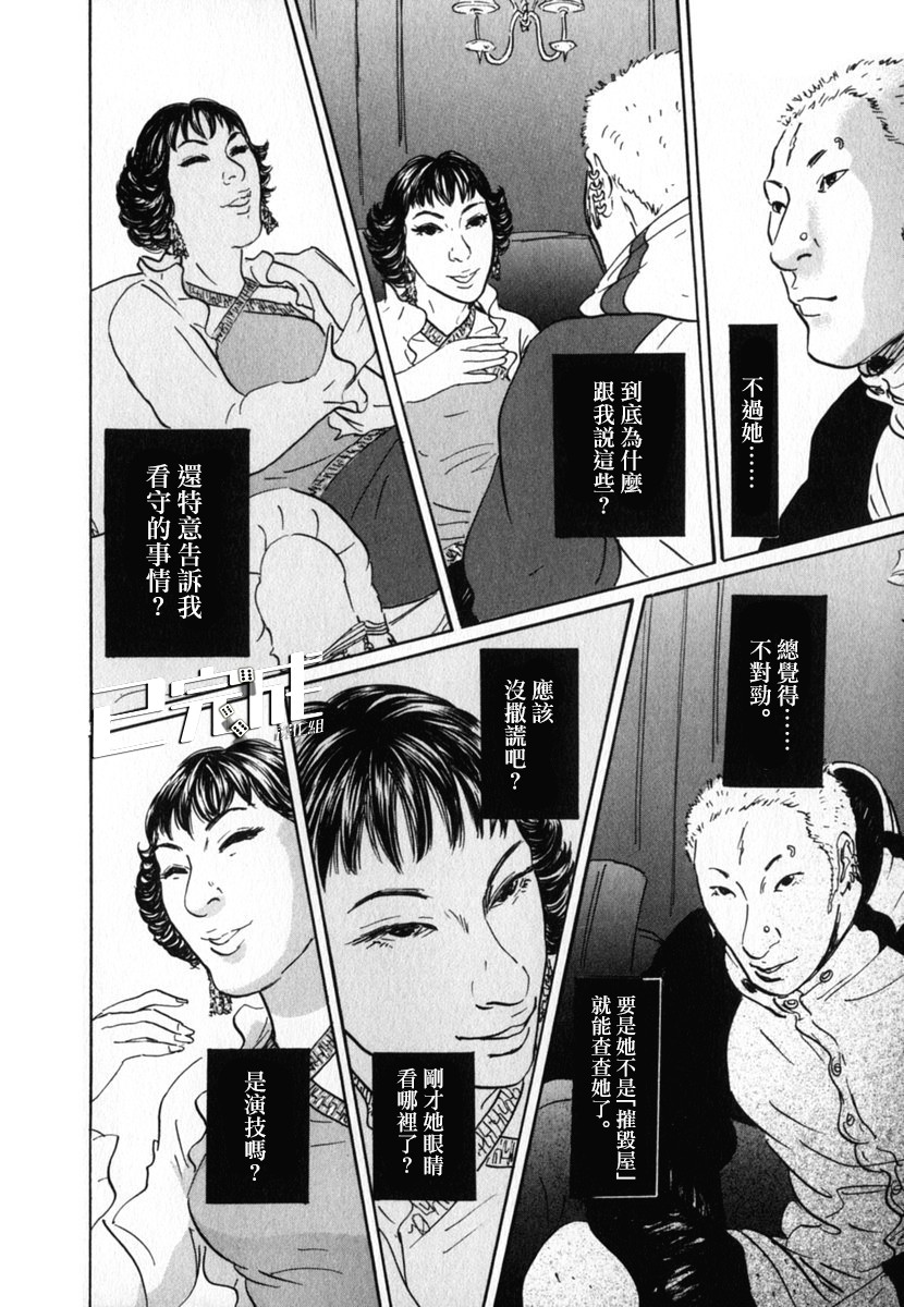 《PET》漫画最新章节20话免费下拉式在线观看章节第【14】张图片