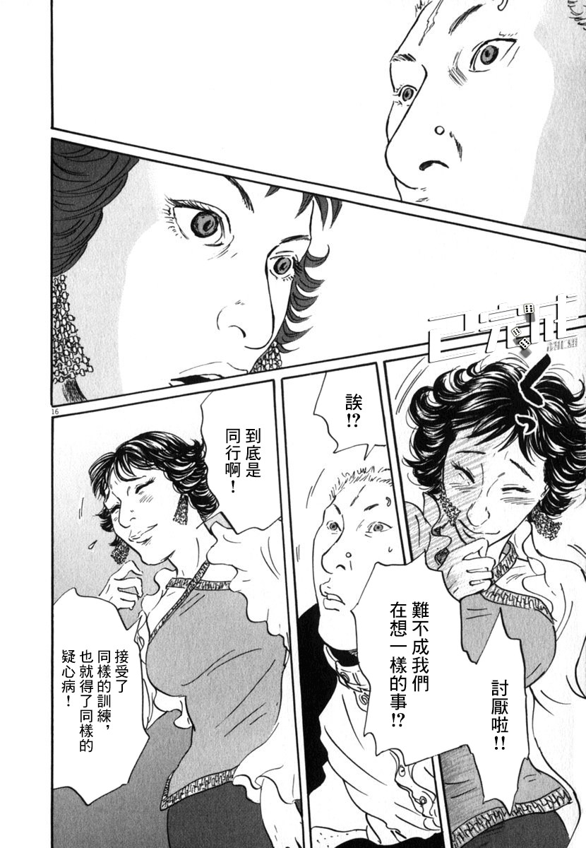 《PET》漫画最新章节20话免费下拉式在线观看章节第【16】张图片