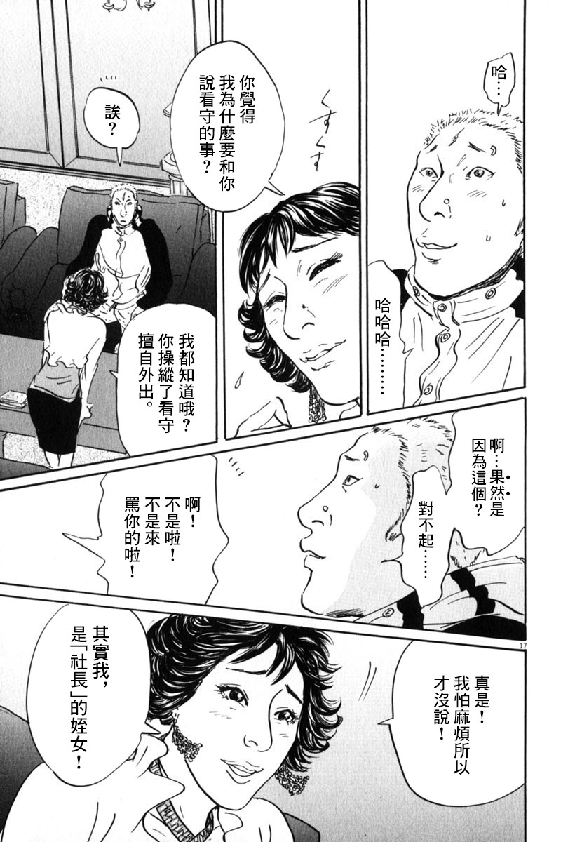 《PET》漫画最新章节20话免费下拉式在线观看章节第【17】张图片