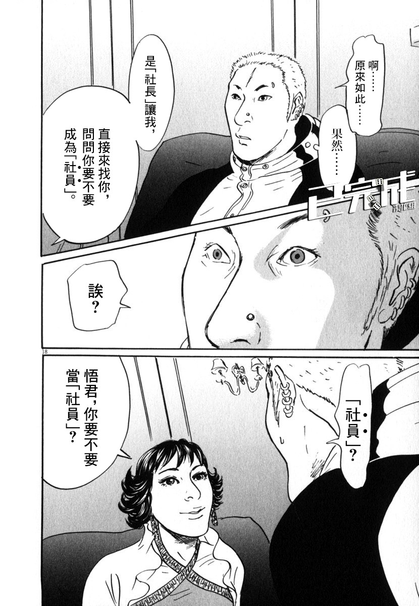 《PET》漫画最新章节20话免费下拉式在线观看章节第【18】张图片