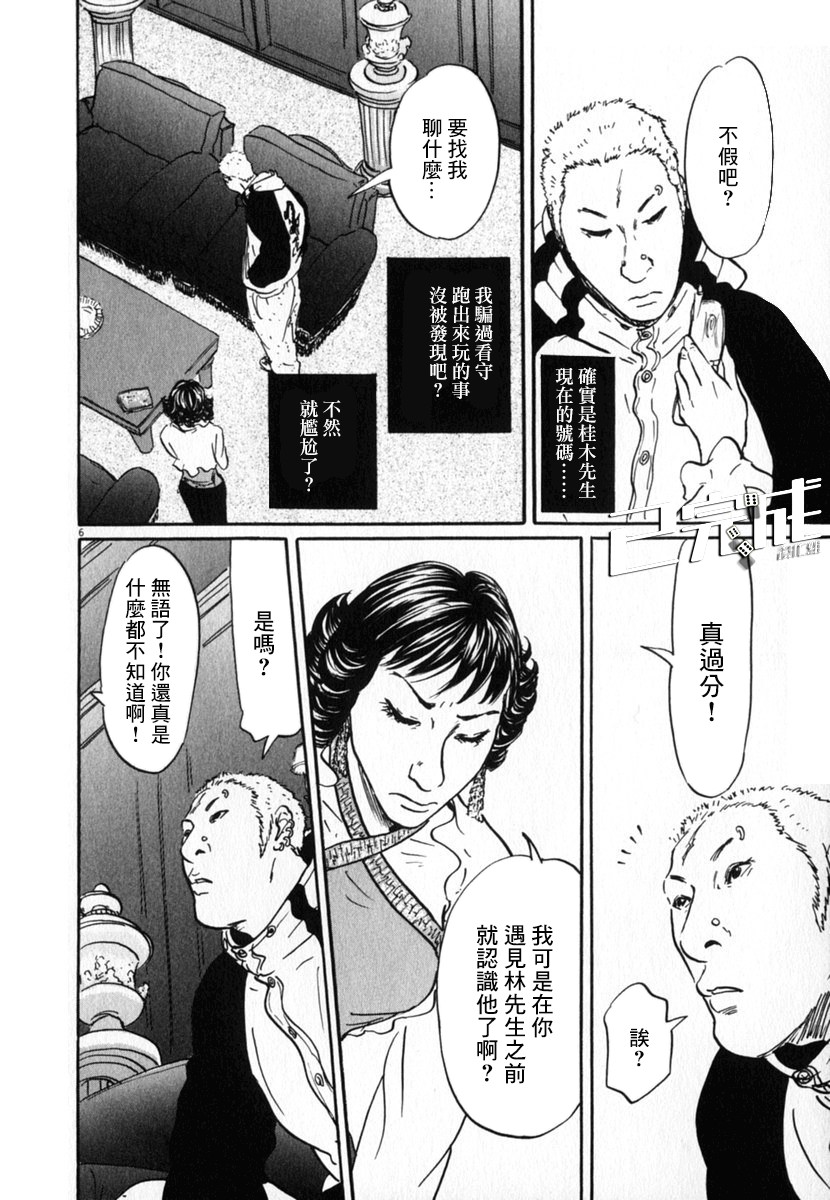 《PET》漫画最新章节20话免费下拉式在线观看章节第【6】张图片