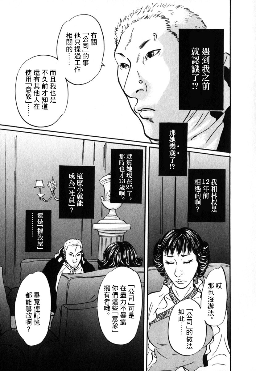 《PET》漫画最新章节20话免费下拉式在线观看章节第【7】张图片