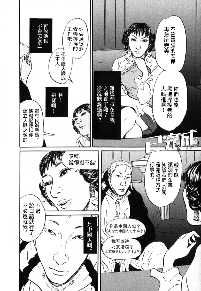 《PET》漫画最新章节20话免费下拉式在线观看章节第【8】张图片