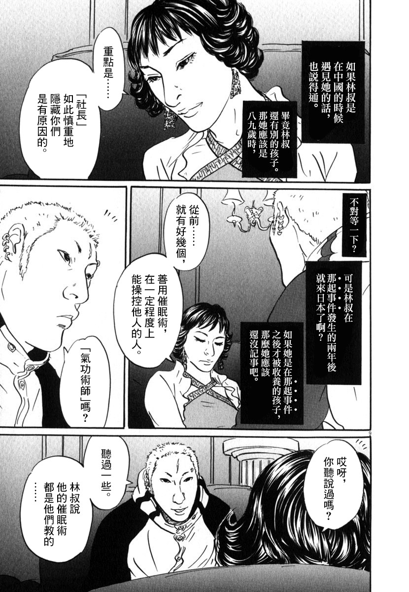 《PET》漫画最新章节20话免费下拉式在线观看章节第【9】张图片