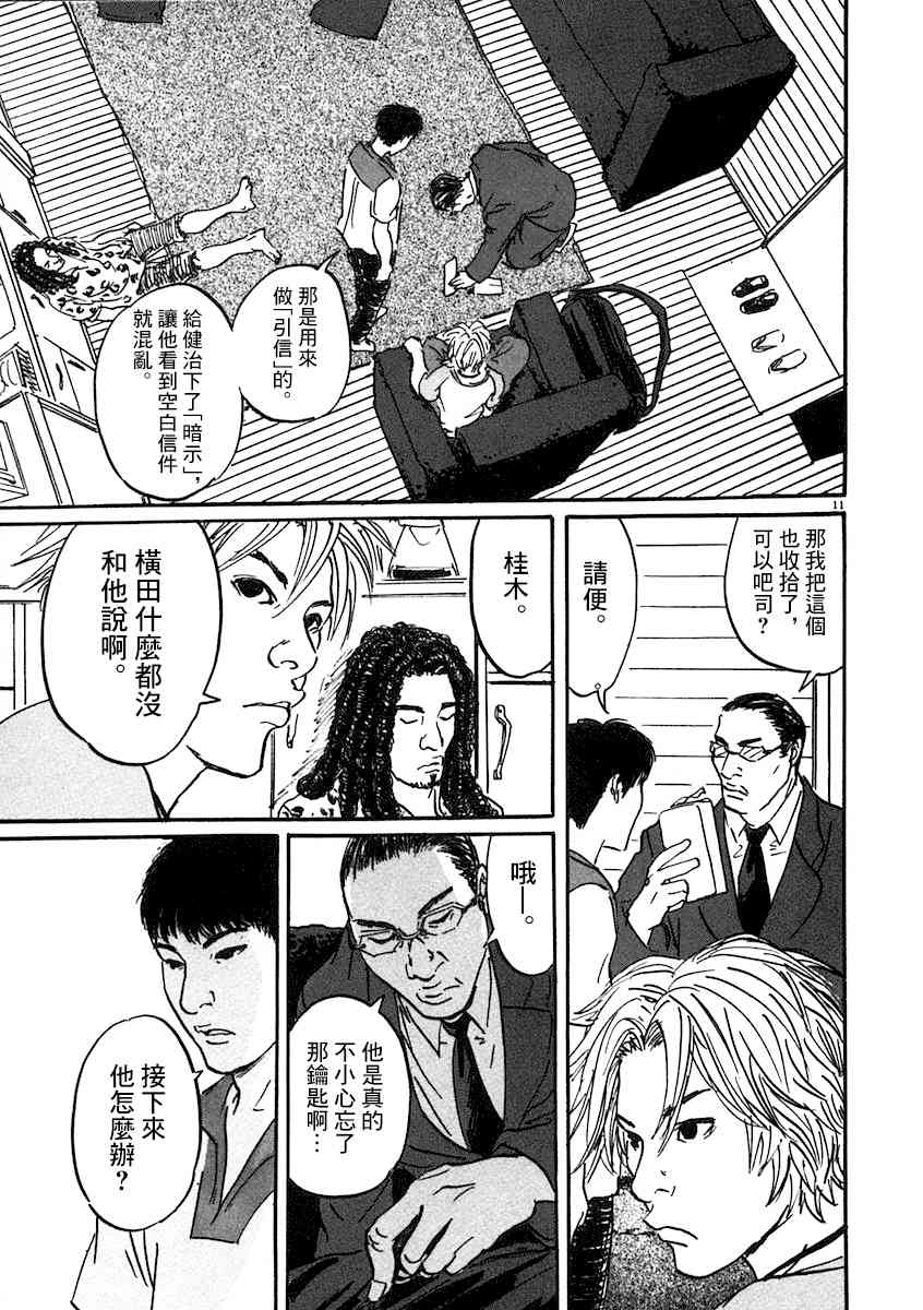 《PET》漫画最新章节3话免费下拉式在线观看章节第【11】张图片