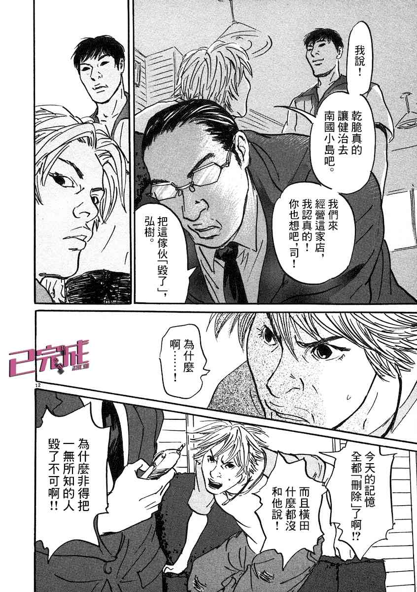 《PET》漫画最新章节3话免费下拉式在线观看章节第【12】张图片