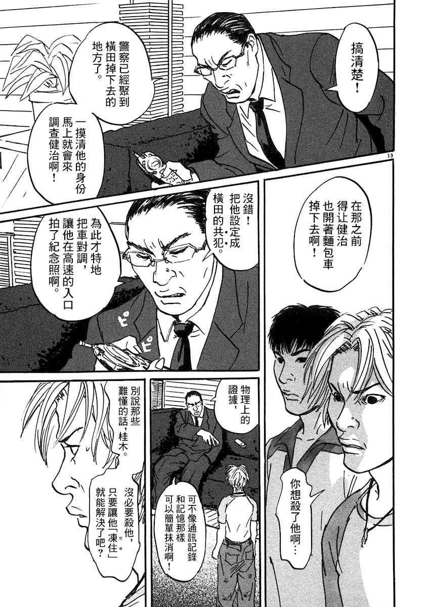 《PET》漫画最新章节3话免费下拉式在线观看章节第【13】张图片