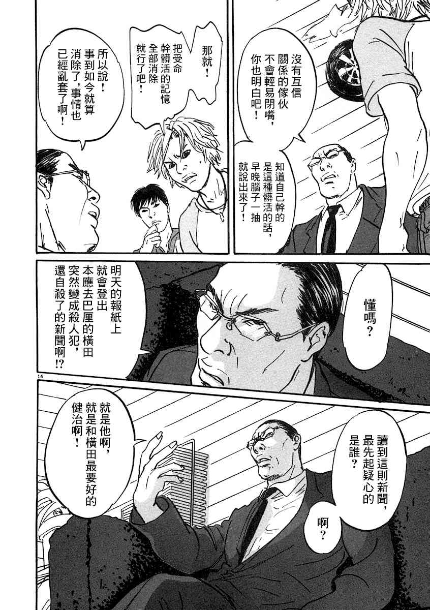 《PET》漫画最新章节3话免费下拉式在线观看章节第【14】张图片