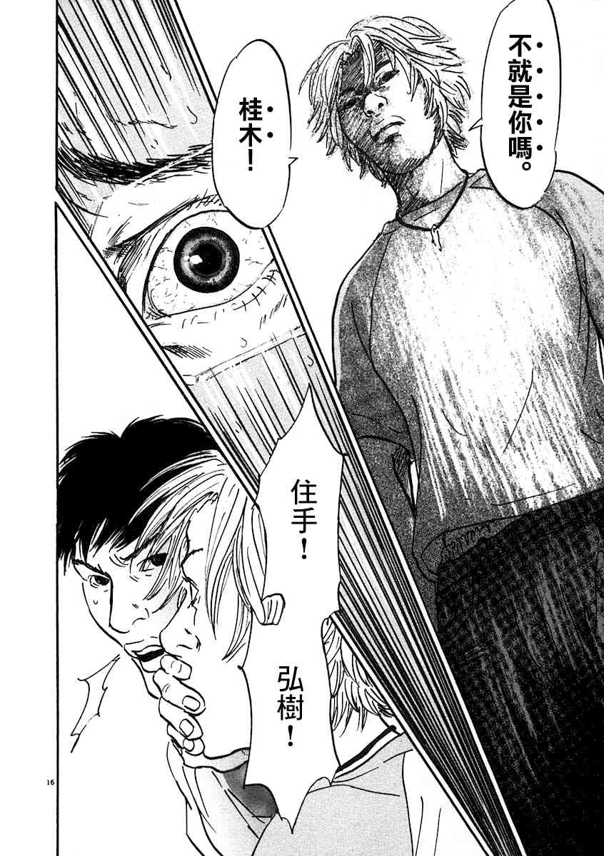 《PET》漫画最新章节3话免费下拉式在线观看章节第【16】张图片