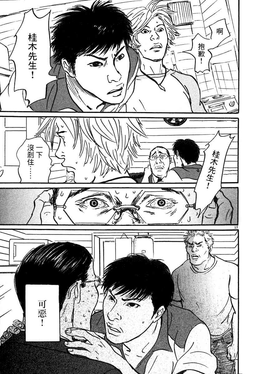 《PET》漫画最新章节3话免费下拉式在线观看章节第【17】张图片