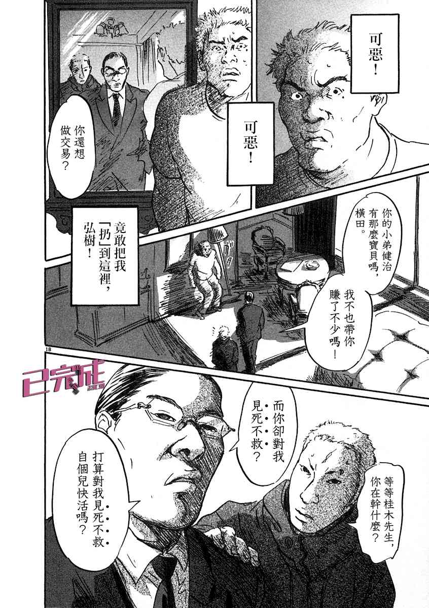 《PET》漫画最新章节3话免费下拉式在线观看章节第【18】张图片