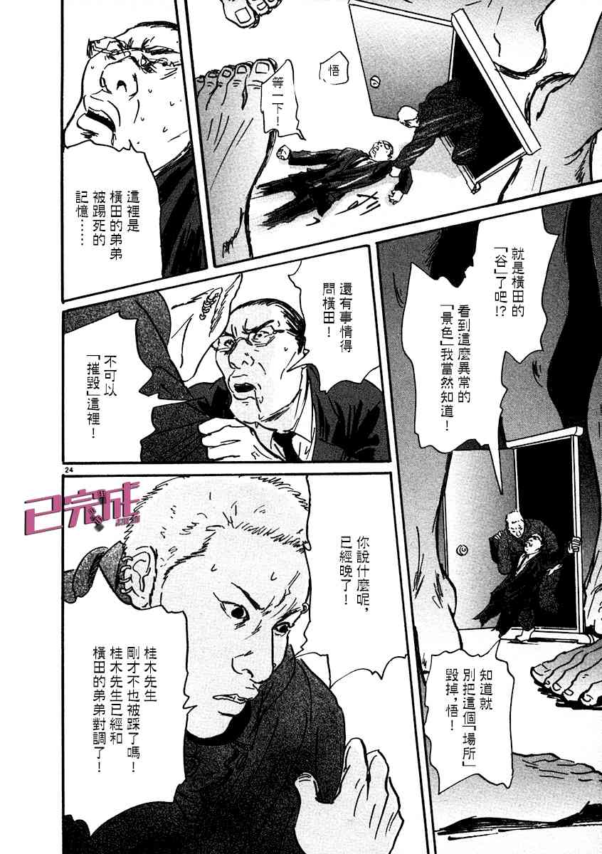 《PET》漫画最新章节3话免费下拉式在线观看章节第【24】张图片