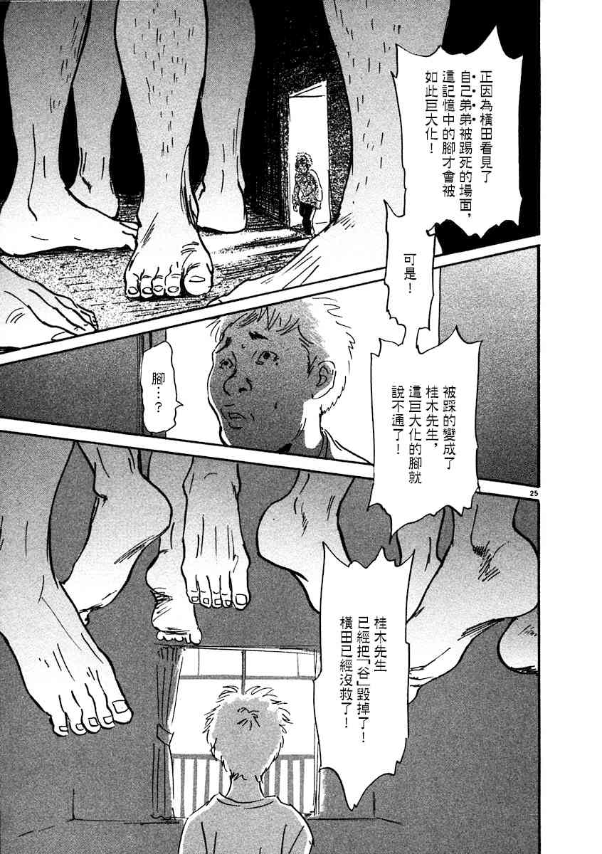 《PET》漫画最新章节3话免费下拉式在线观看章节第【25】张图片