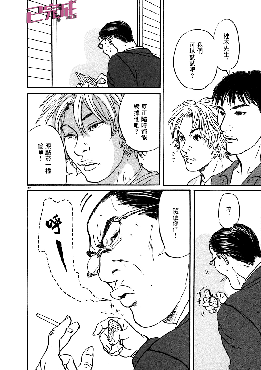 《PET》漫画最新章节3话免费下拉式在线观看章节第【32】张图片