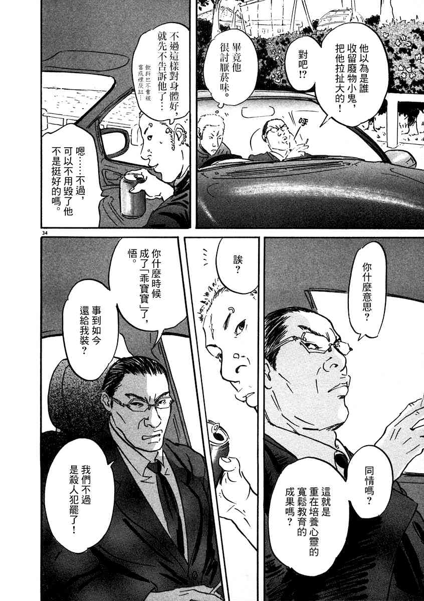 《PET》漫画最新章节3话免费下拉式在线观看章节第【34】张图片