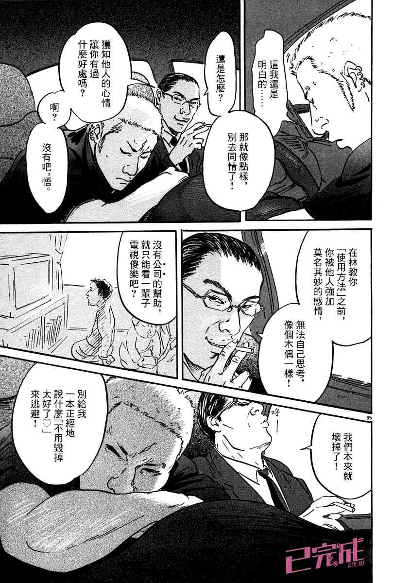 《PET》漫画最新章节3话免费下拉式在线观看章节第【35】张图片