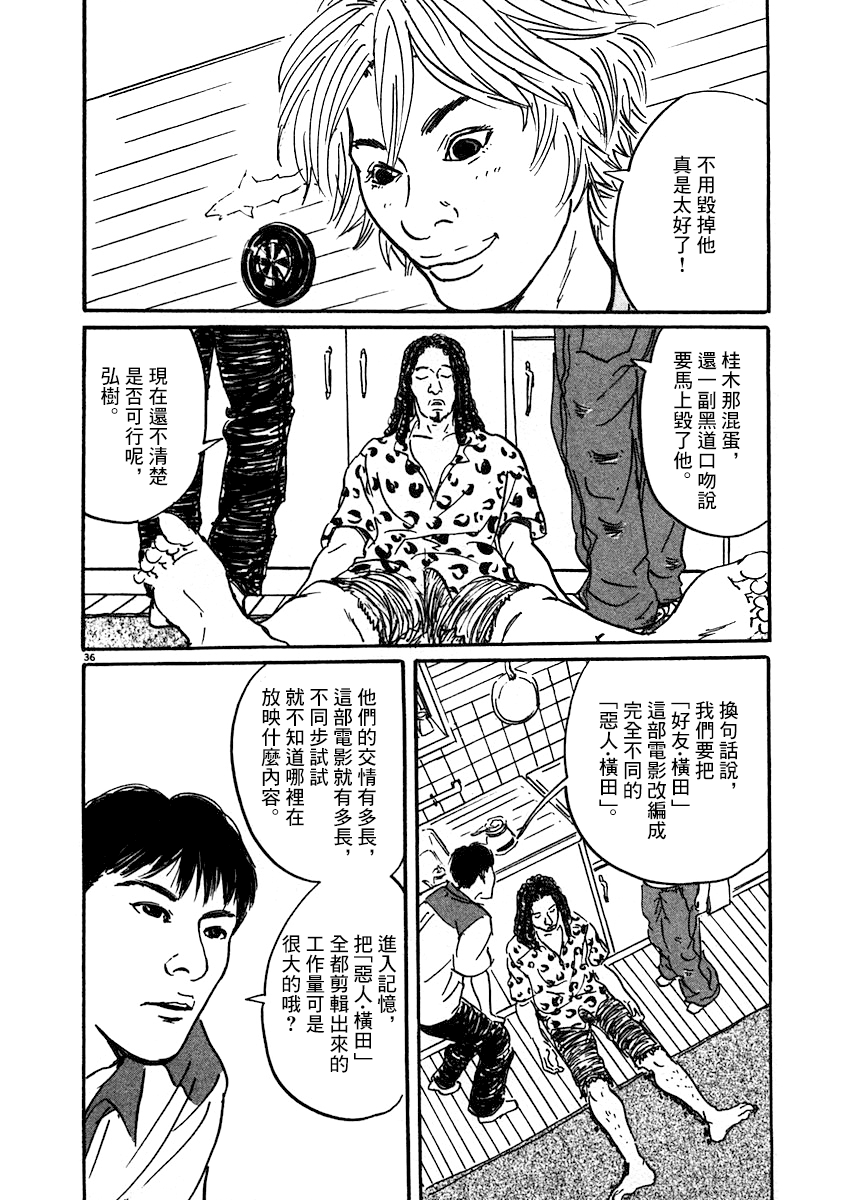 《PET》漫画最新章节3话免费下拉式在线观看章节第【36】张图片