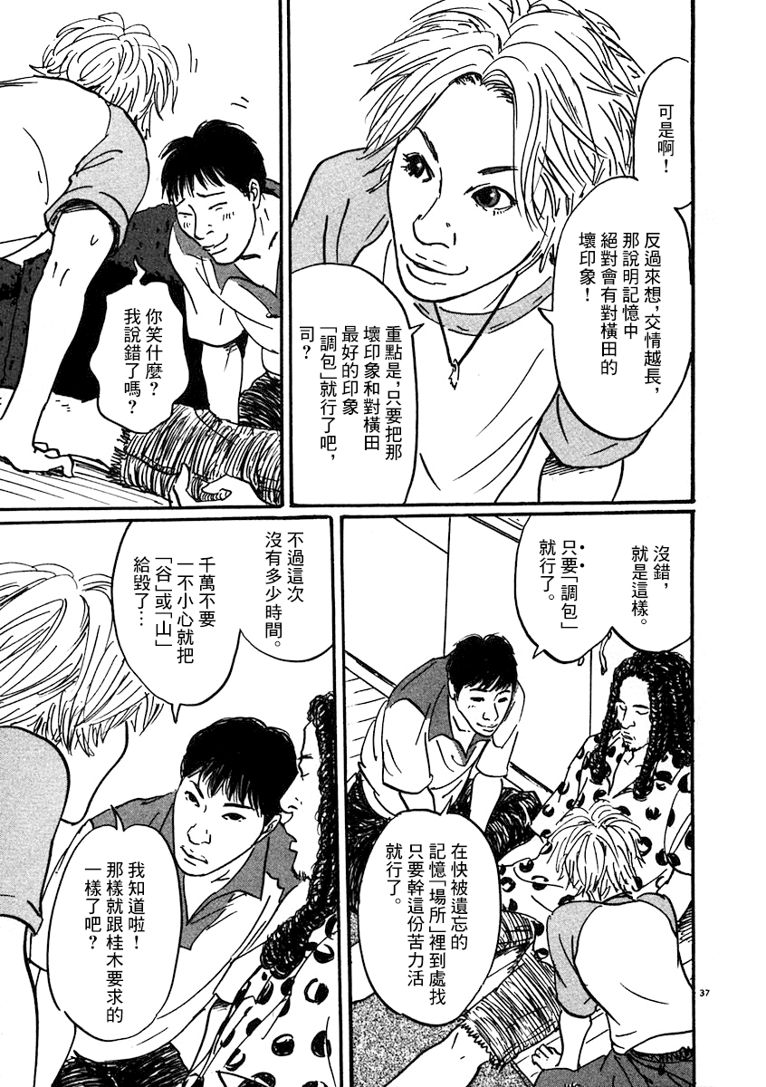 《PET》漫画最新章节3话免费下拉式在线观看章节第【37】张图片