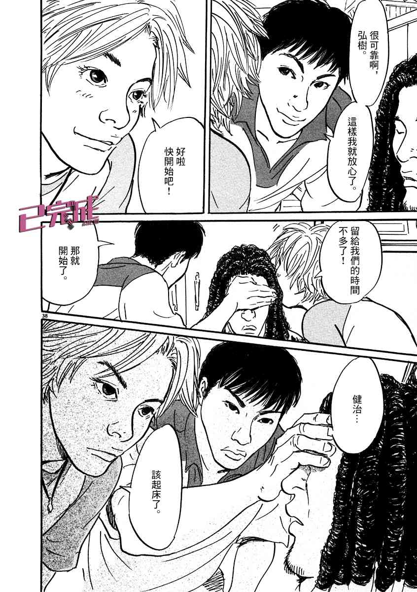 《PET》漫画最新章节3话免费下拉式在线观看章节第【38】张图片