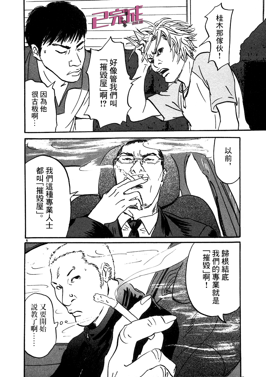 《PET》漫画最新章节3话免费下拉式在线观看章节第【6】张图片