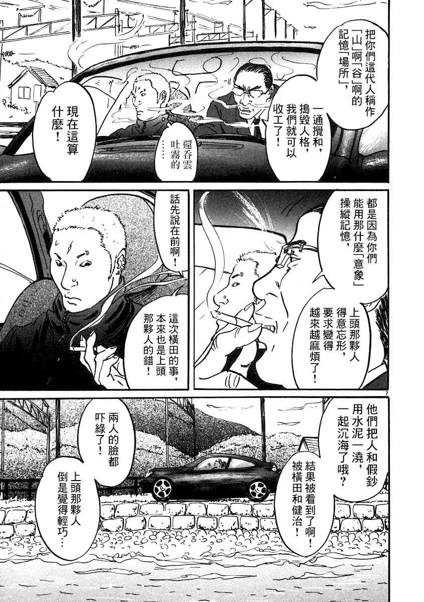 《PET》漫画最新章节3话免费下拉式在线观看章节第【7】张图片