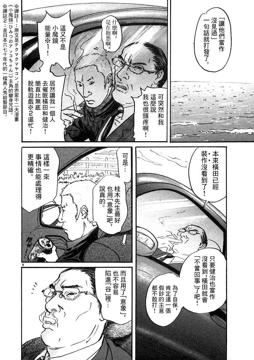 《PET》漫画最新章节3话免费下拉式在线观看章节第【8】张图片