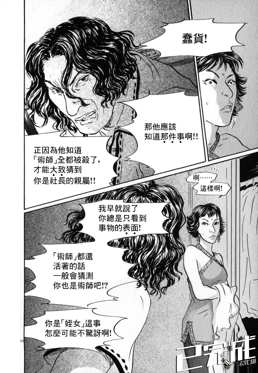 《PET》漫画最新章节21话免费下拉式在线观看章节第【10】张图片