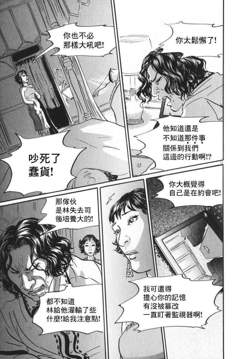 《PET》漫画最新章节21话免费下拉式在线观看章节第【11】张图片