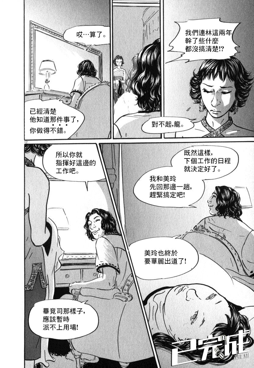 《PET》漫画最新章节21话免费下拉式在线观看章节第【12】张图片