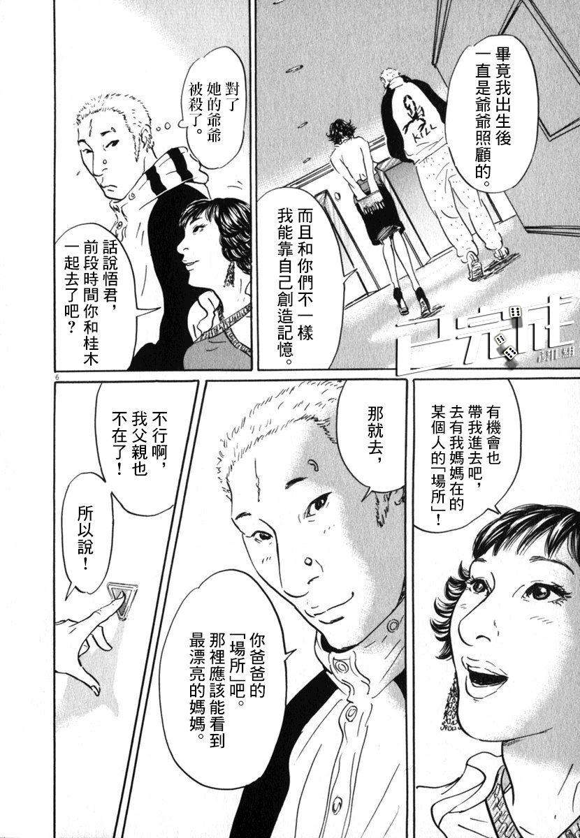 《PET》漫画最新章节21话免费下拉式在线观看章节第【6】张图片