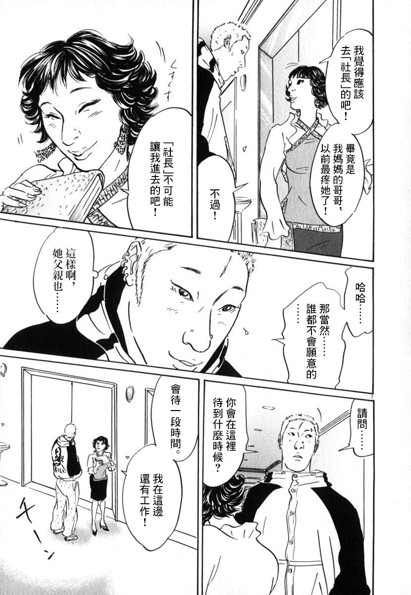 《PET》漫画最新章节21话免费下拉式在线观看章节第【7】张图片