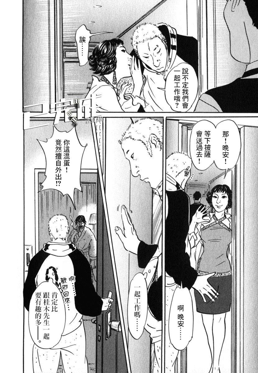 《PET》漫画最新章节21话免费下拉式在线观看章节第【8】张图片