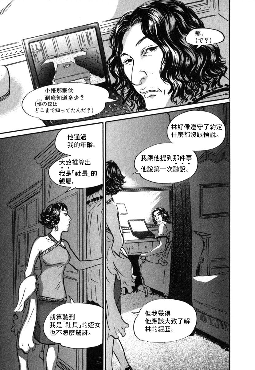 《PET》漫画最新章节21话免费下拉式在线观看章节第【9】张图片