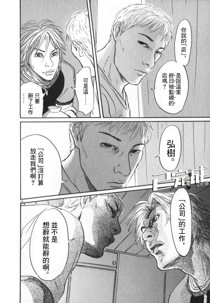 《PET》漫画最新章节22话免费下拉式在线观看章节第【18】张图片