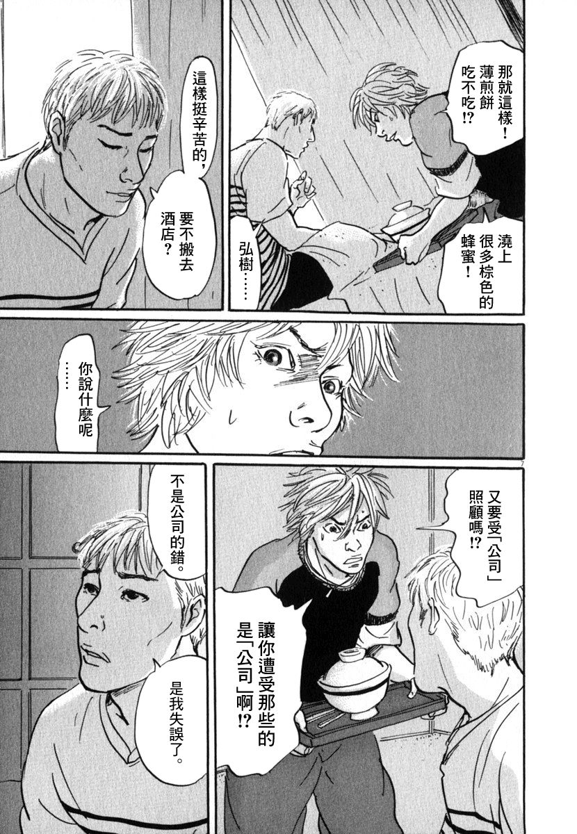 《PET》漫画最新章节22话免费下拉式在线观看章节第【7】张图片