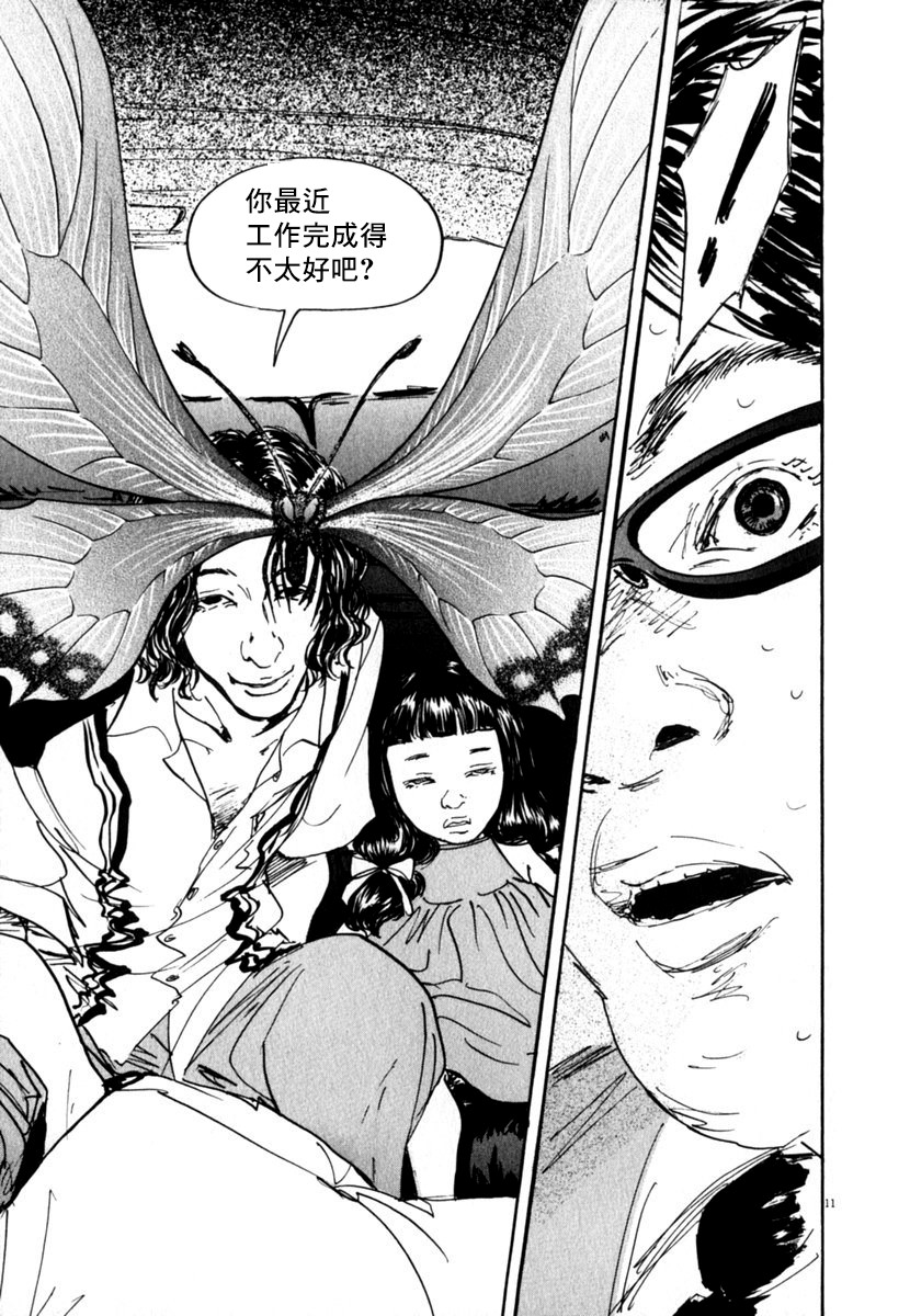 《PET》漫画最新章节24话免费下拉式在线观看章节第【11】张图片