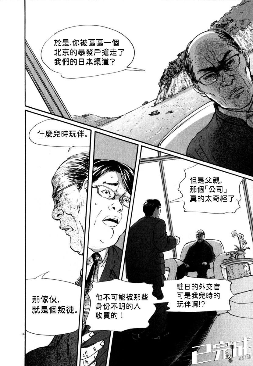 《PET》漫画最新章节24话免费下拉式在线观看章节第【13】张图片