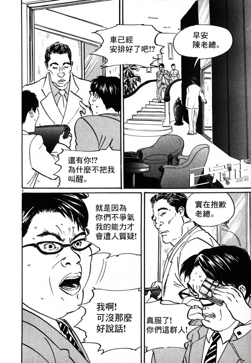 《PET》漫画最新章节24话免费下拉式在线观看章节第【6】张图片