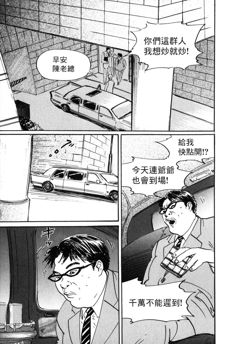 《PET》漫画最新章节24话免费下拉式在线观看章节第【7】张图片