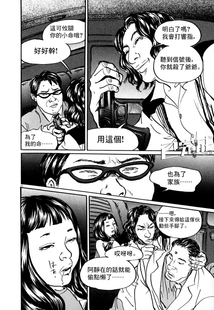 《PET》漫画最新章节25话免费下拉式在线观看章节第【11】张图片