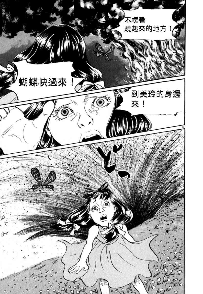 《PET》漫画最新章节25话免费下拉式在线观看章节第【14】张图片