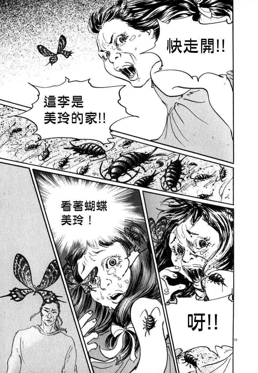 《PET》漫画最新章节25话免费下拉式在线观看章节第【16】张图片